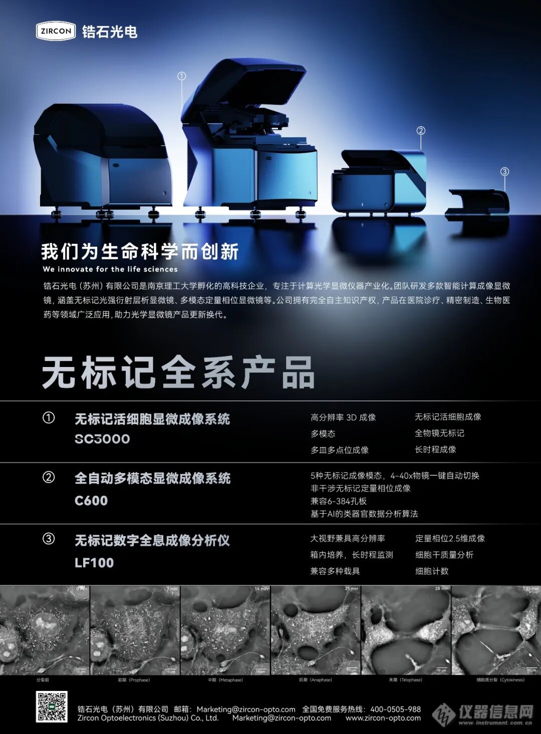 计算光学驱动的新一代显微革命：无标记光强衍射层析赋能活细胞与类器官三维成像