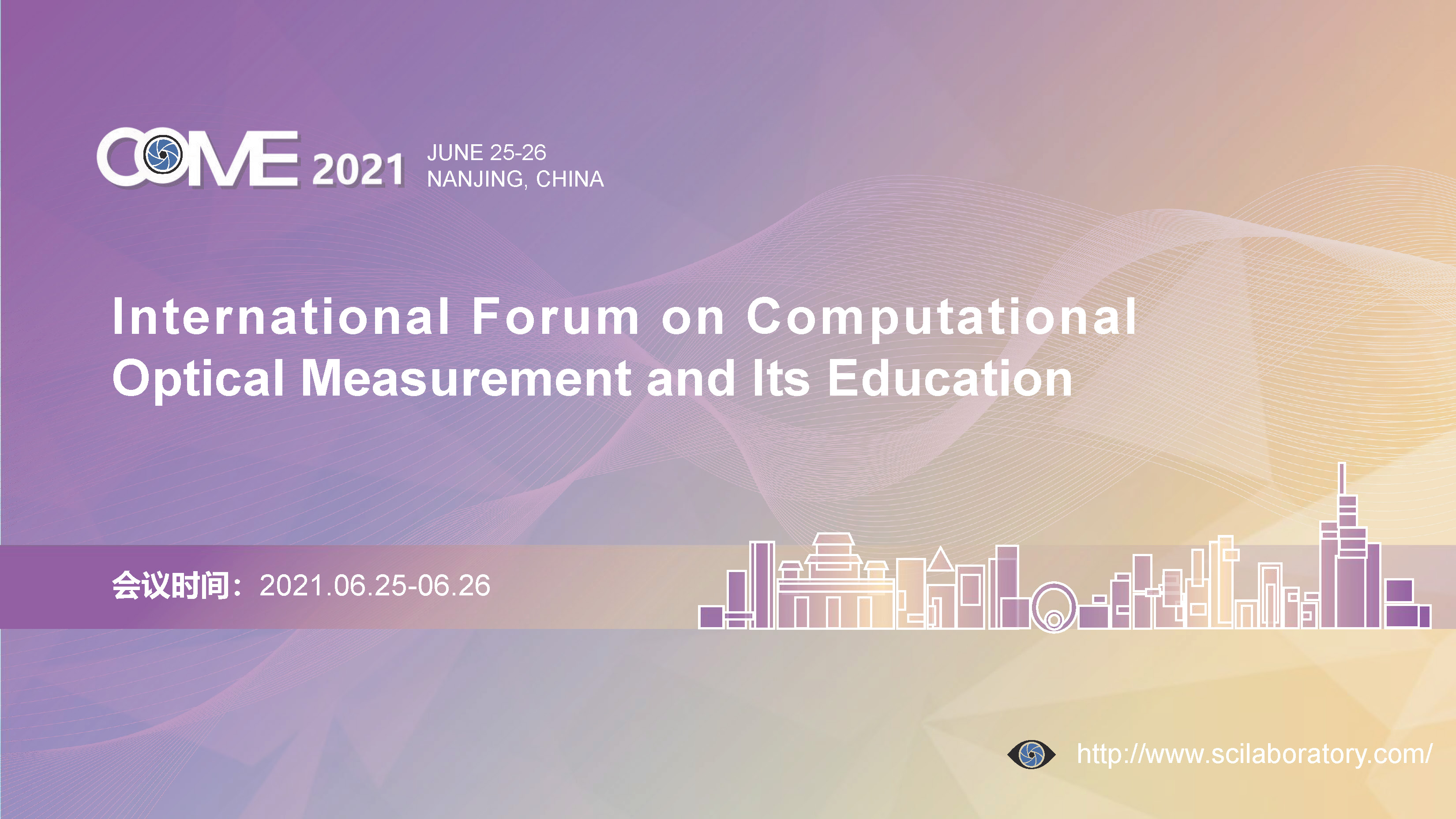 第三届计算光学测量与教育国际研讨会（COME 2021）顺利举办