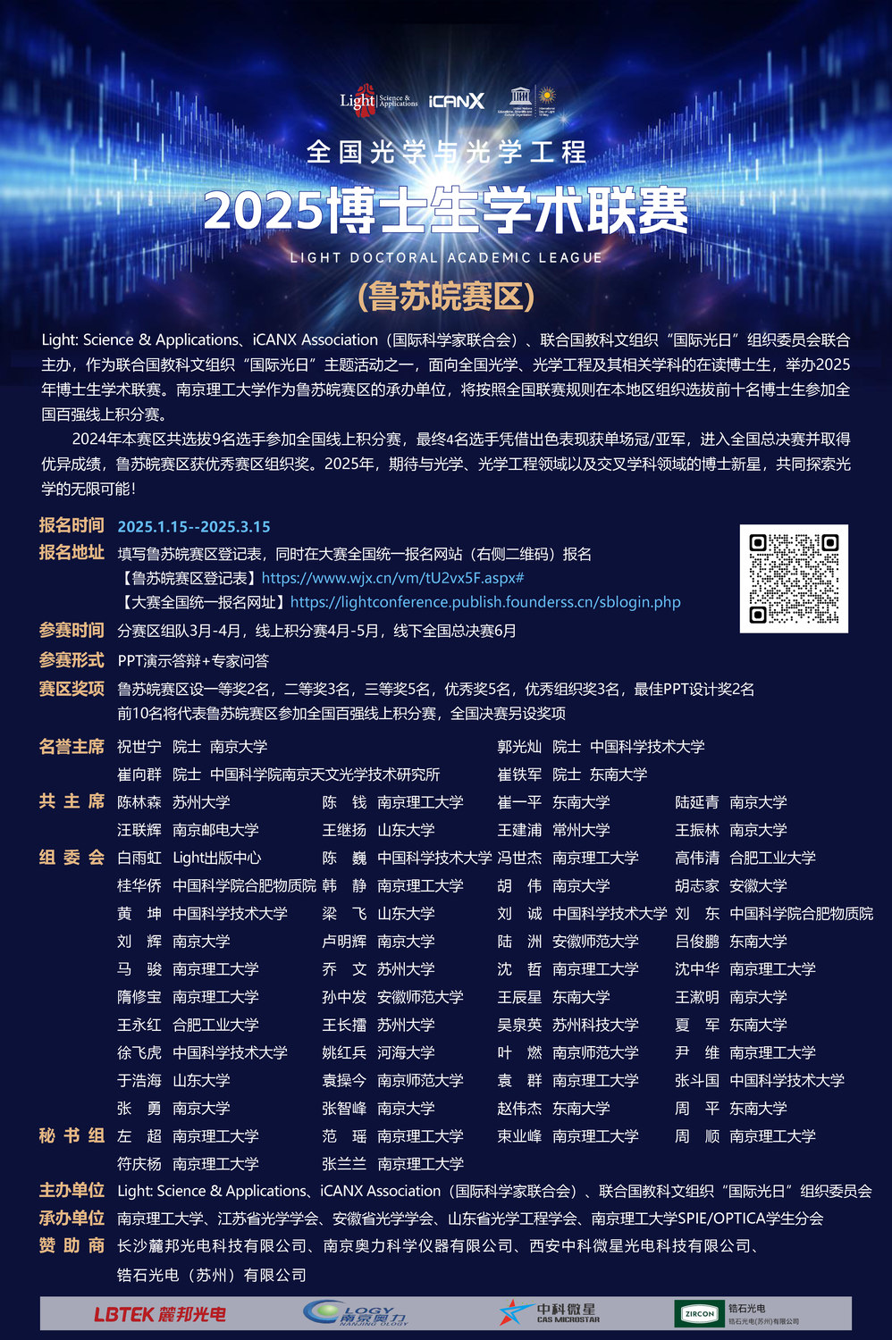 Light学术联赛-鲁苏皖(1)高清.jpg