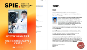 SCILab成员王博文荣获国际光学工程学会奖学金