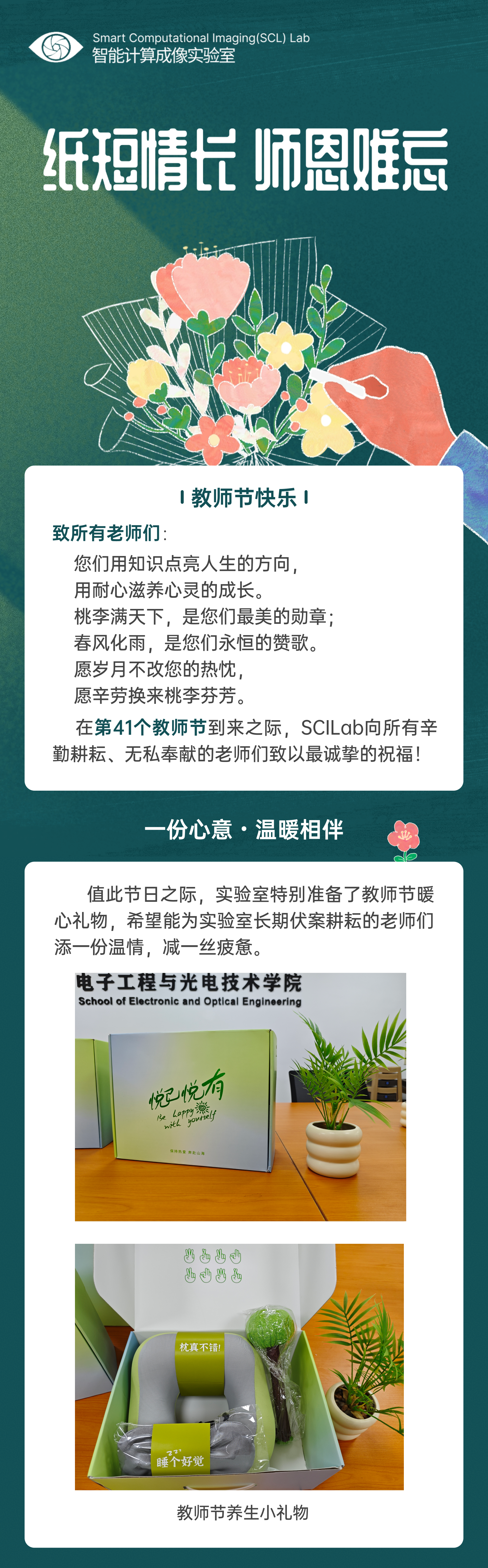教师节1.png