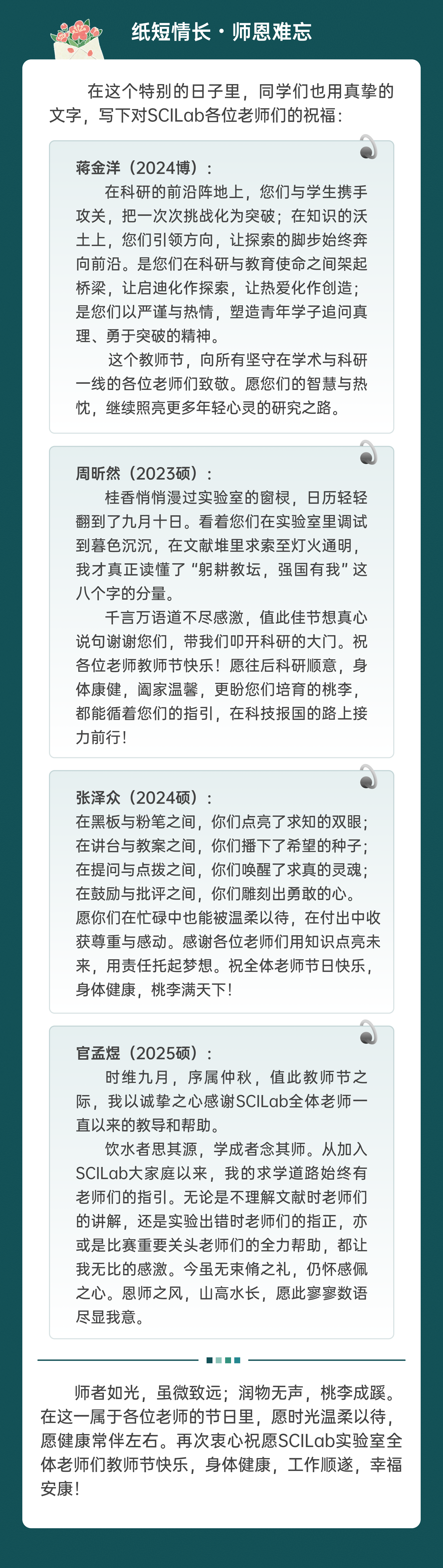 教师节2.png