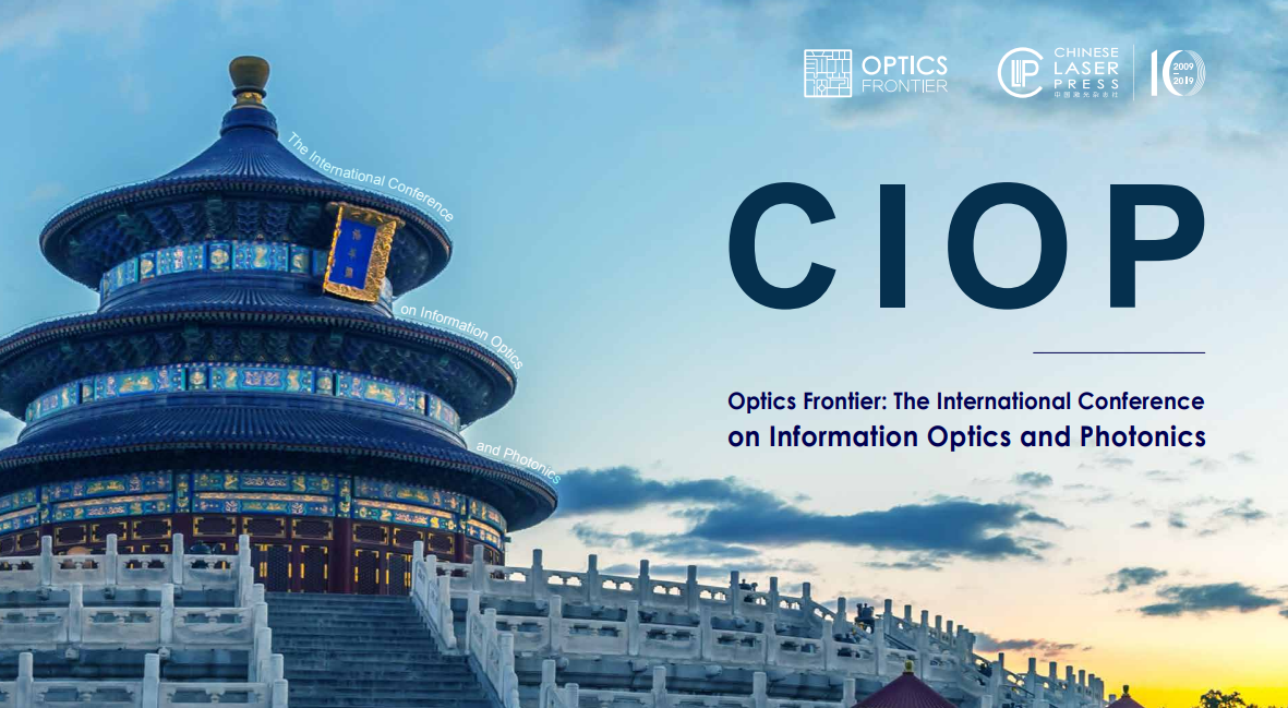 本实验室博士生王博文获得第十二届国际信息光学与光子学学术会议（CIOP 2021）最佳海报奖
